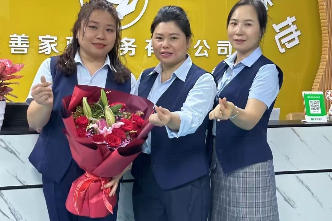 东莞市友善家政服务有限公司