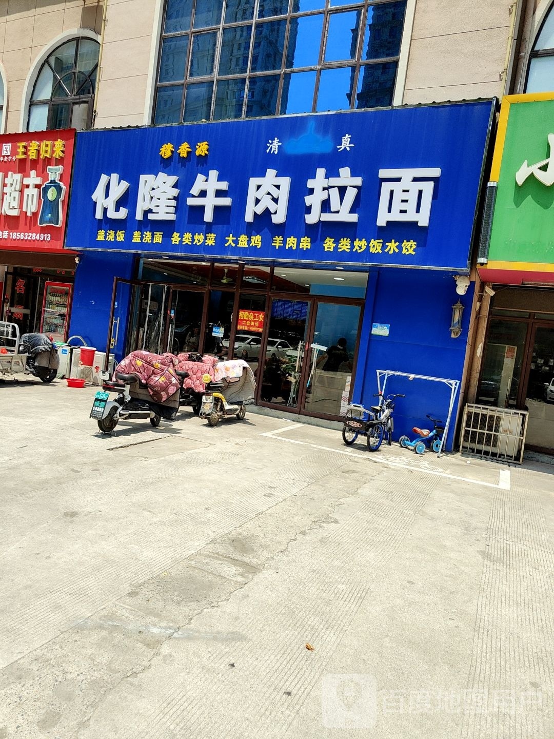 清真穆香源化隆牛肉拉面(万洲·第一街店)