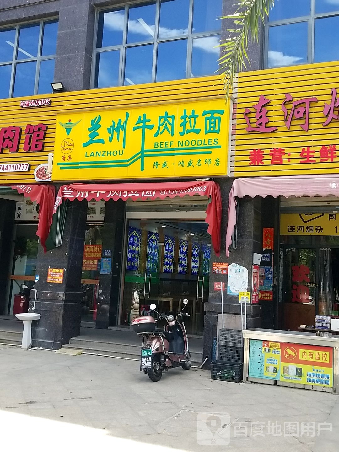 清真兰州牛肉拉面(鸿盛名邸店)