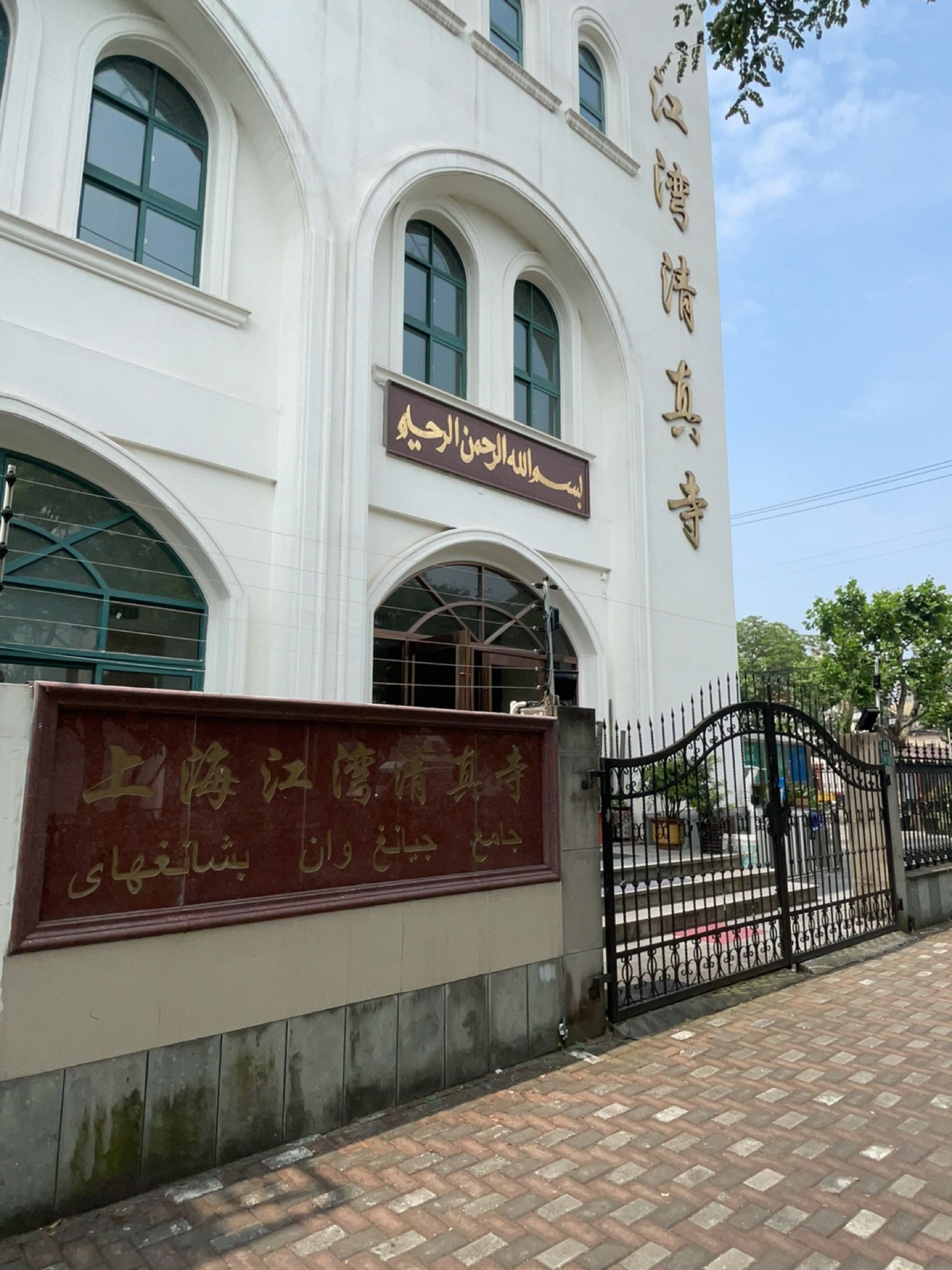 上海江湾清真寺-北门