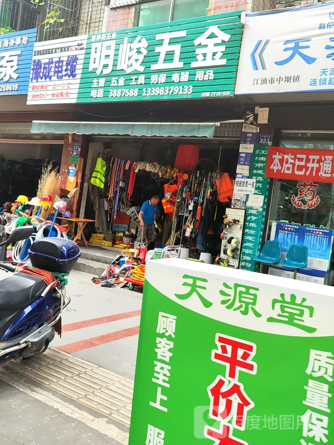 明峻五金