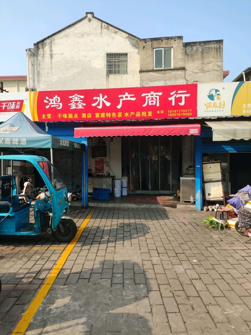 鸿鑫水产商行