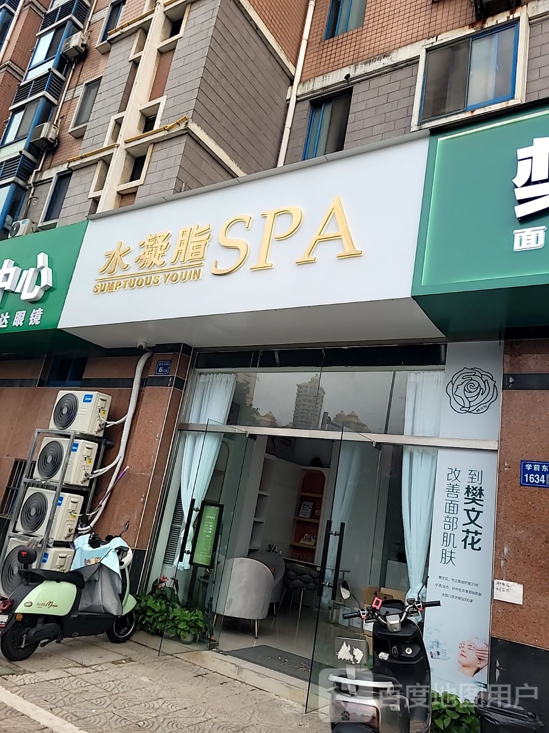 水凝脂SPA