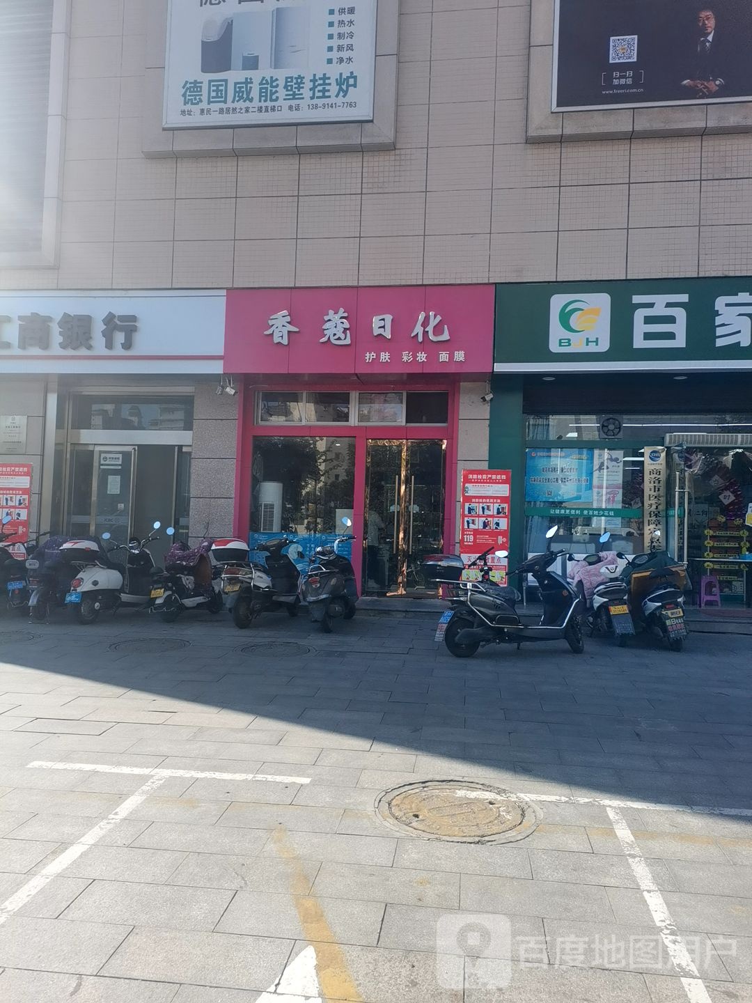 香蔻日化(晨光国际购物中心店)