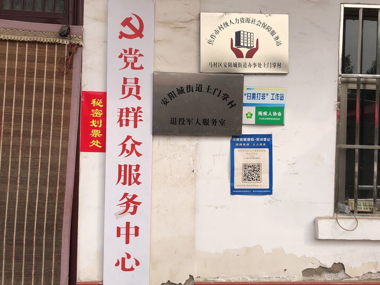 土门掌村民委员会