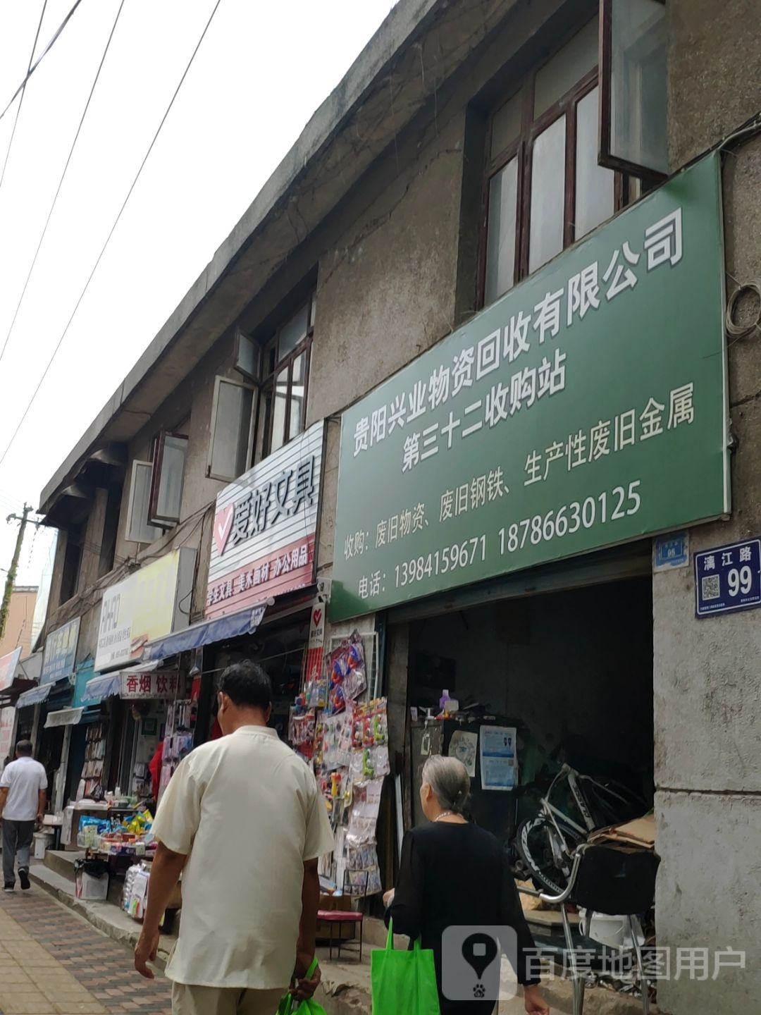 贵阳兴业物资回收有限公司