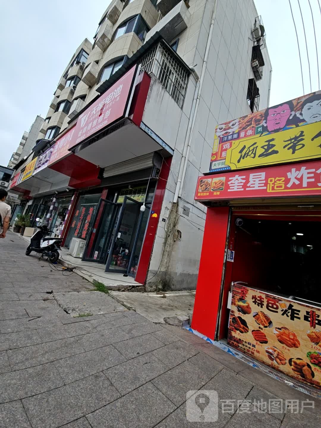 奎星路炸货铺