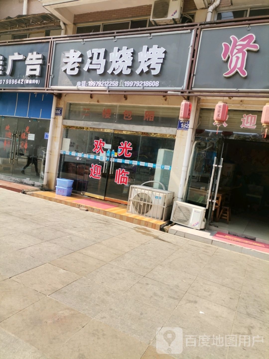 老冯烧烤(朝阳中大道店)