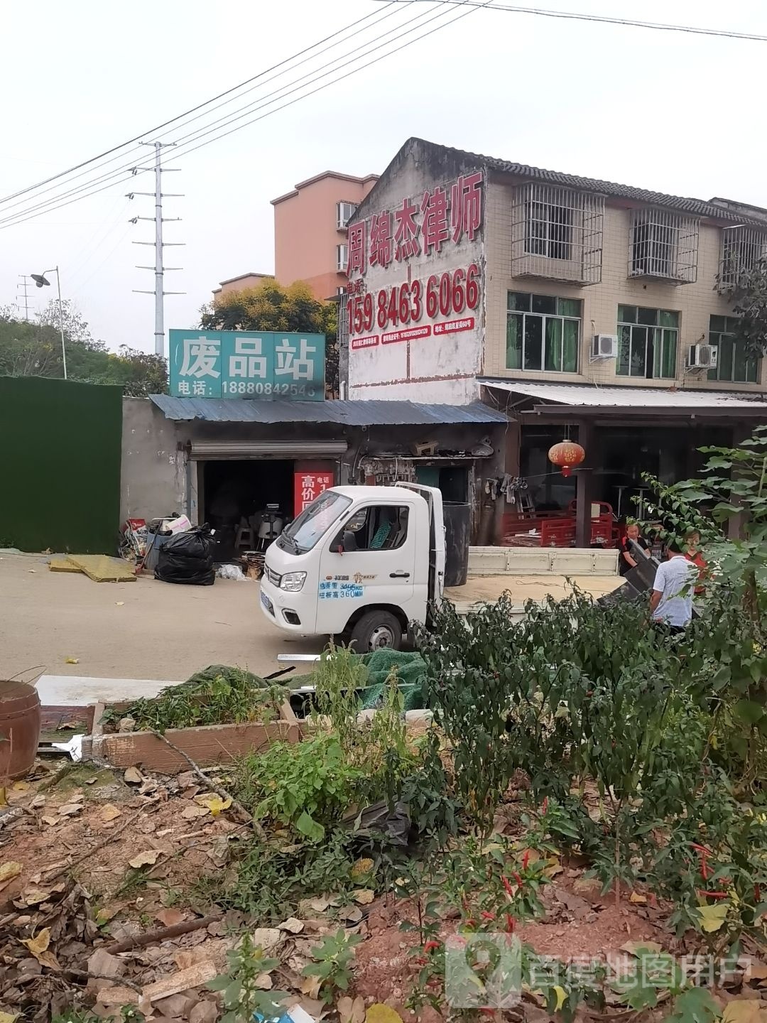 老田废品站