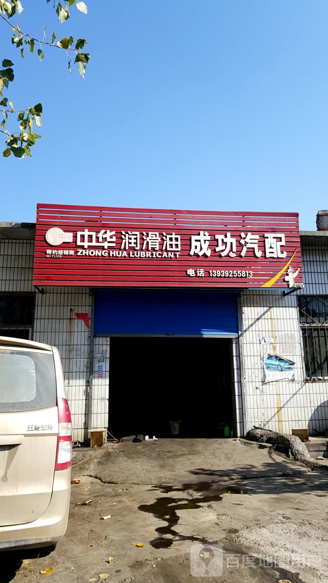成功汽配
