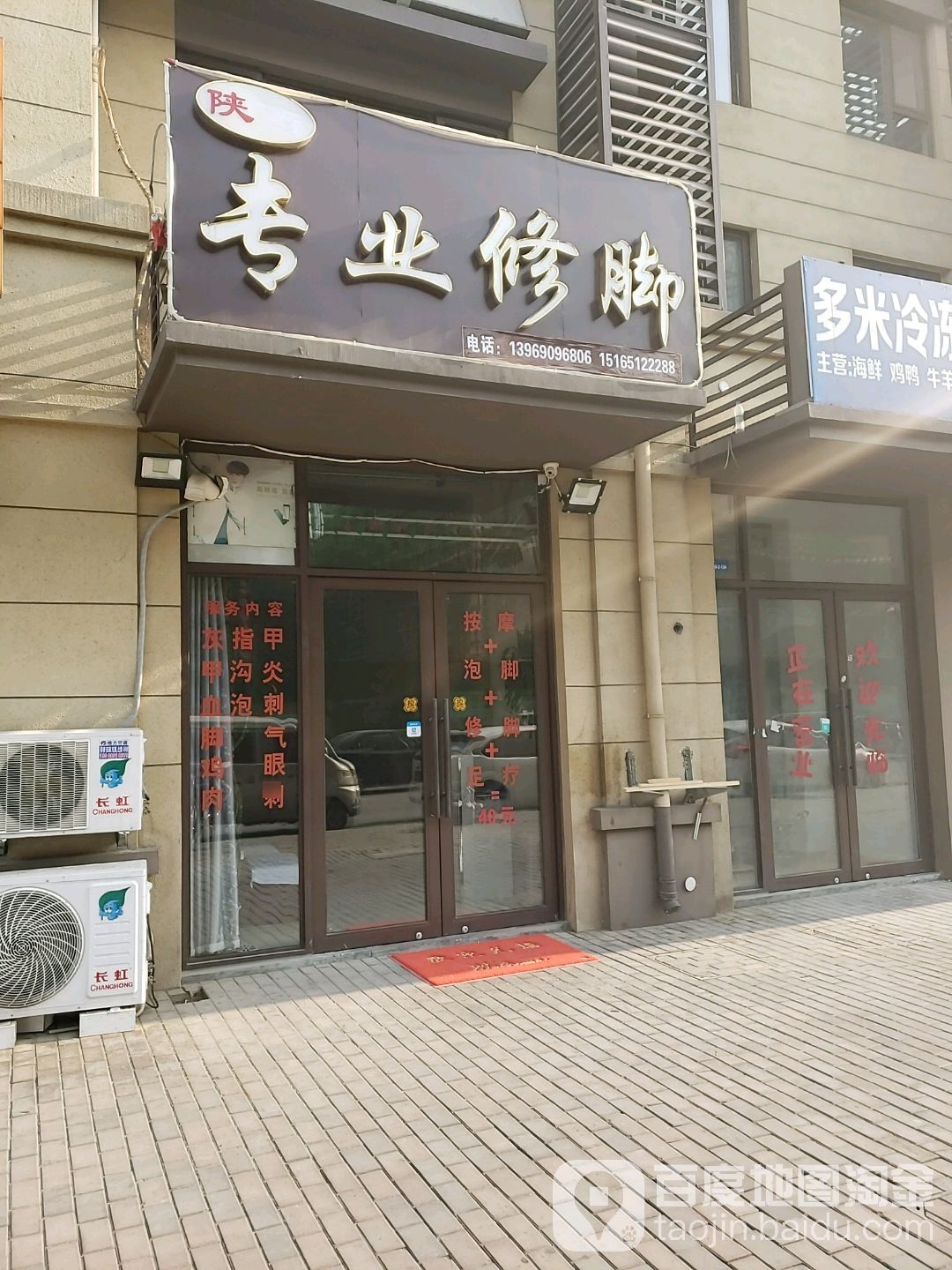 陕西专业修脚(西客站龙湖名景台店)