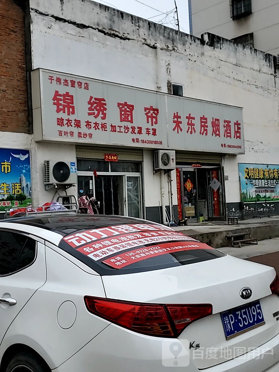 朱东房烟酒店