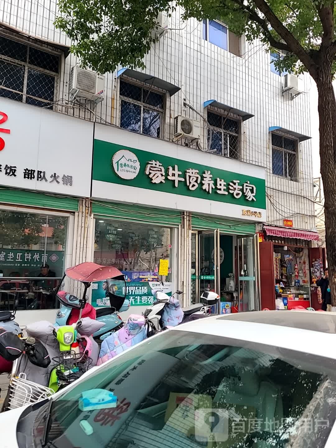 蒙牛营养生活家(黄洋路店)