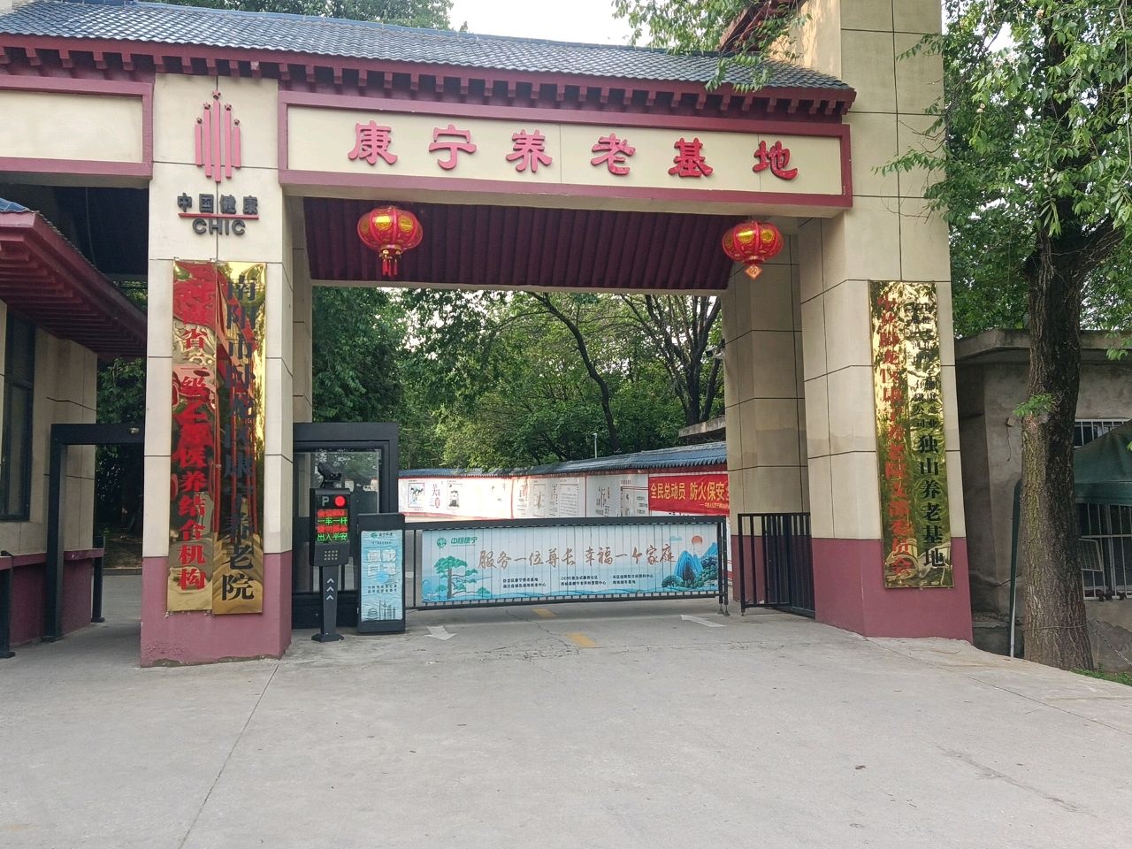 南阳康宁养老基地
