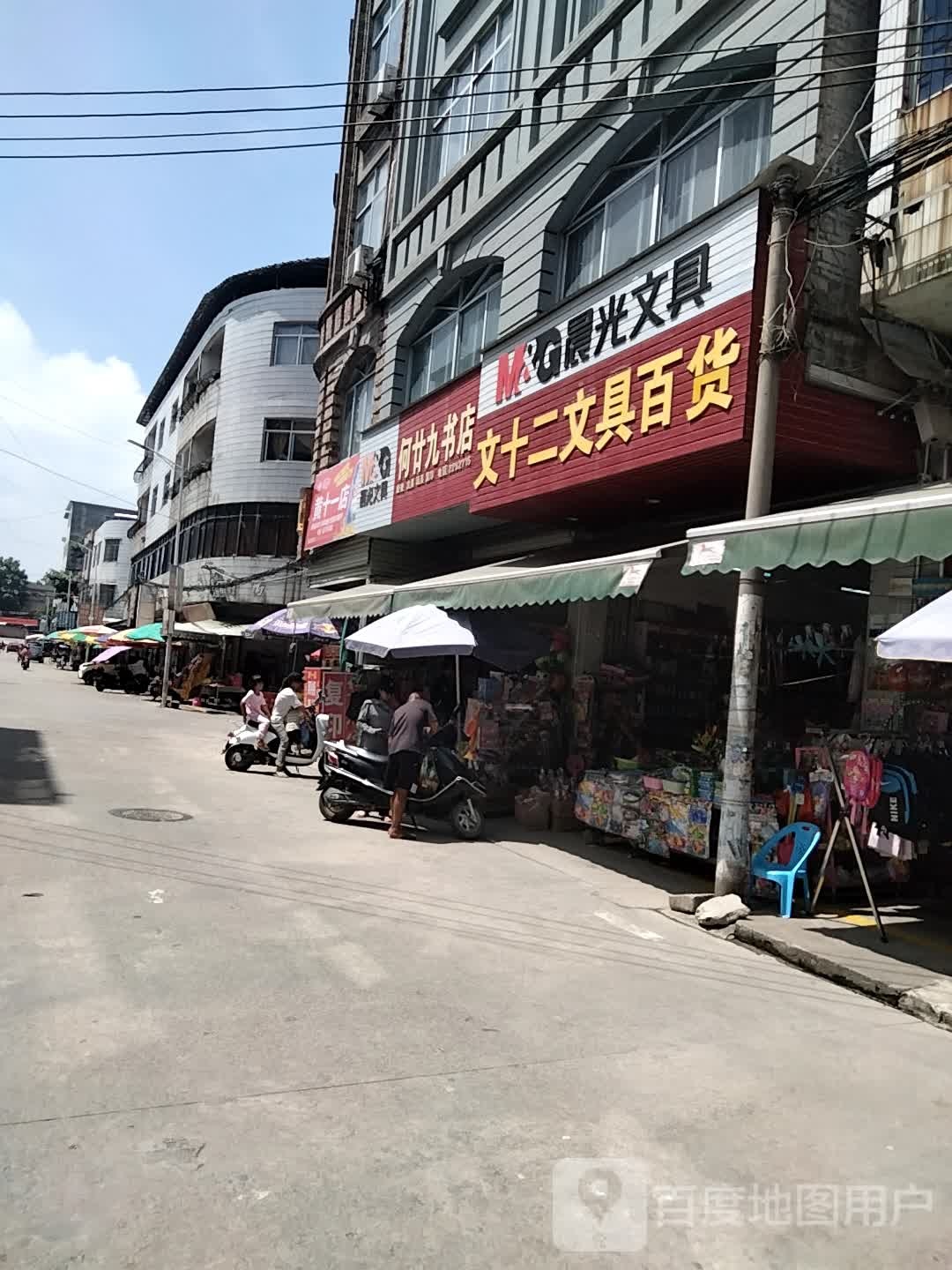 何廿九书店