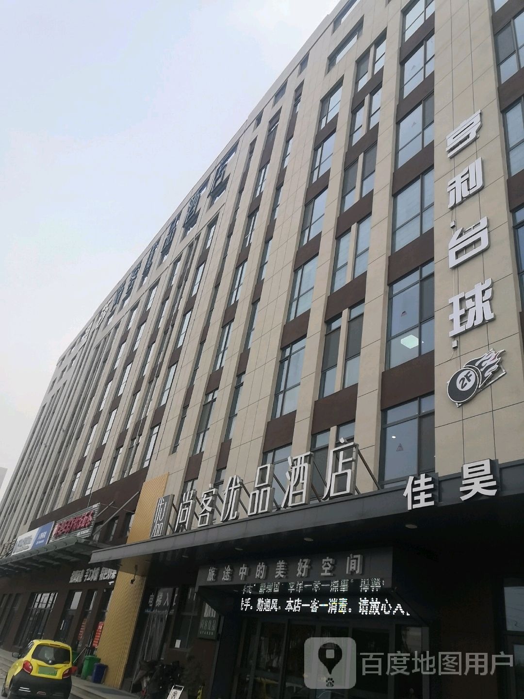 亨利台球俱乐部(水浒东路店)