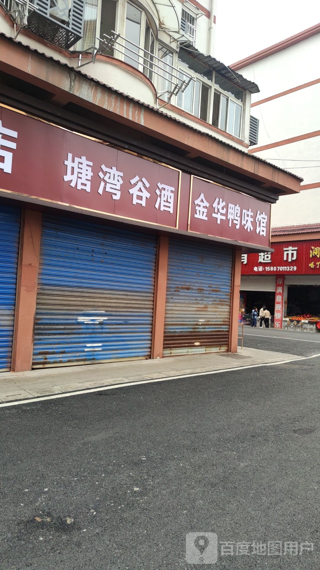 塘湾谷酒(东站店)