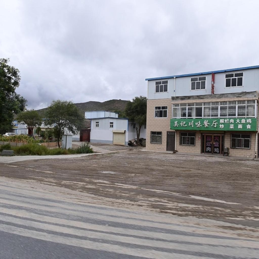 吴记川味餐厅