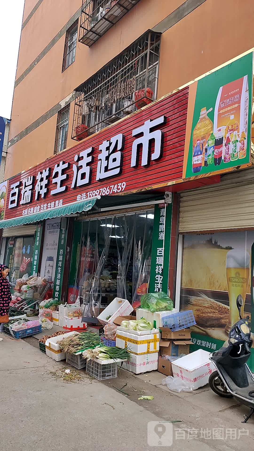 漫生活水果超市