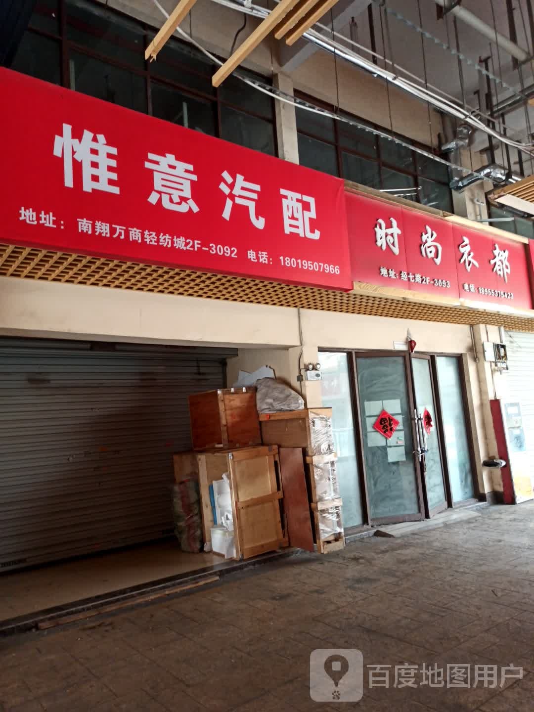 惟意汽修