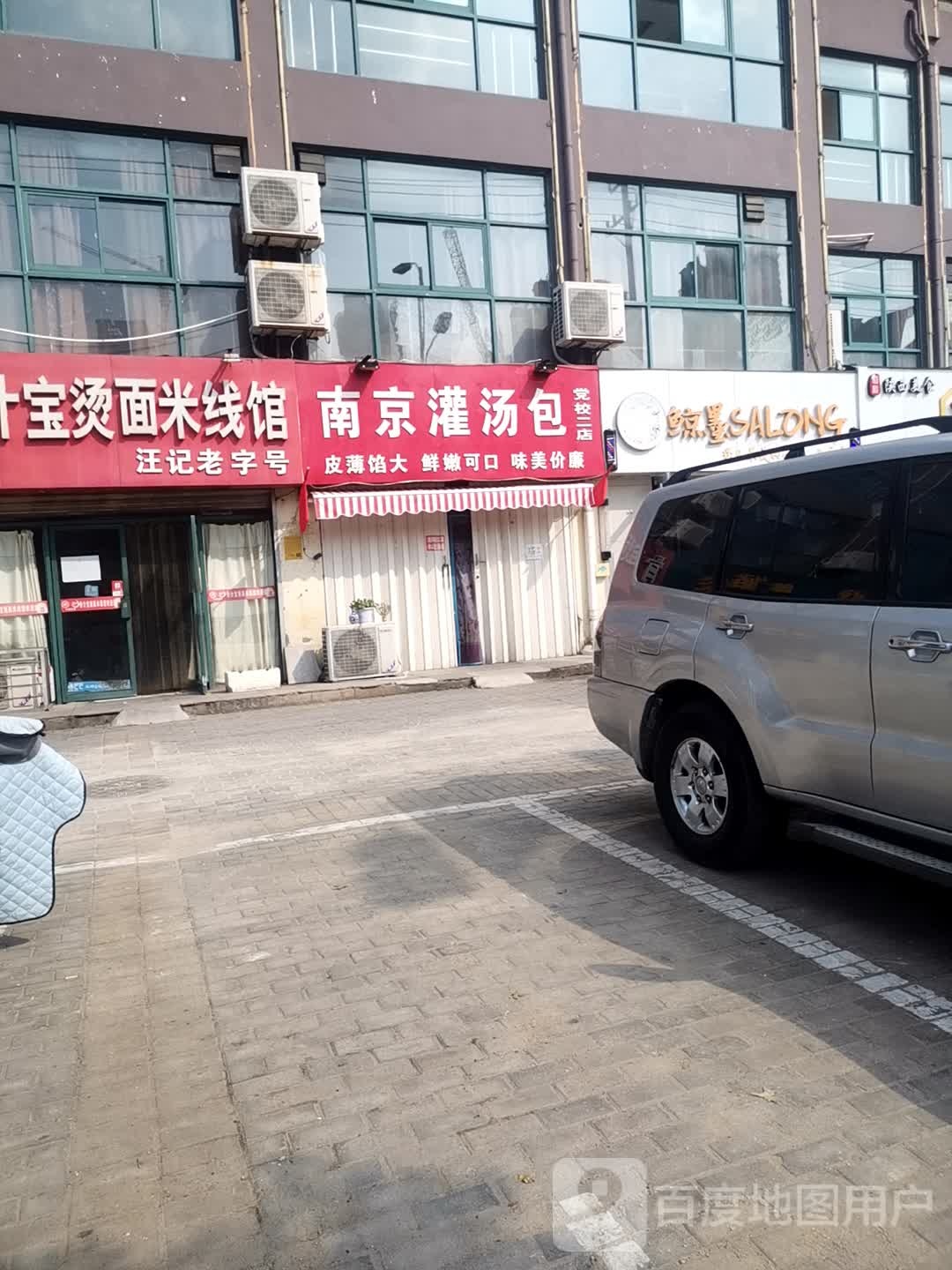 淮北市相山衢鲸墨沙龙店