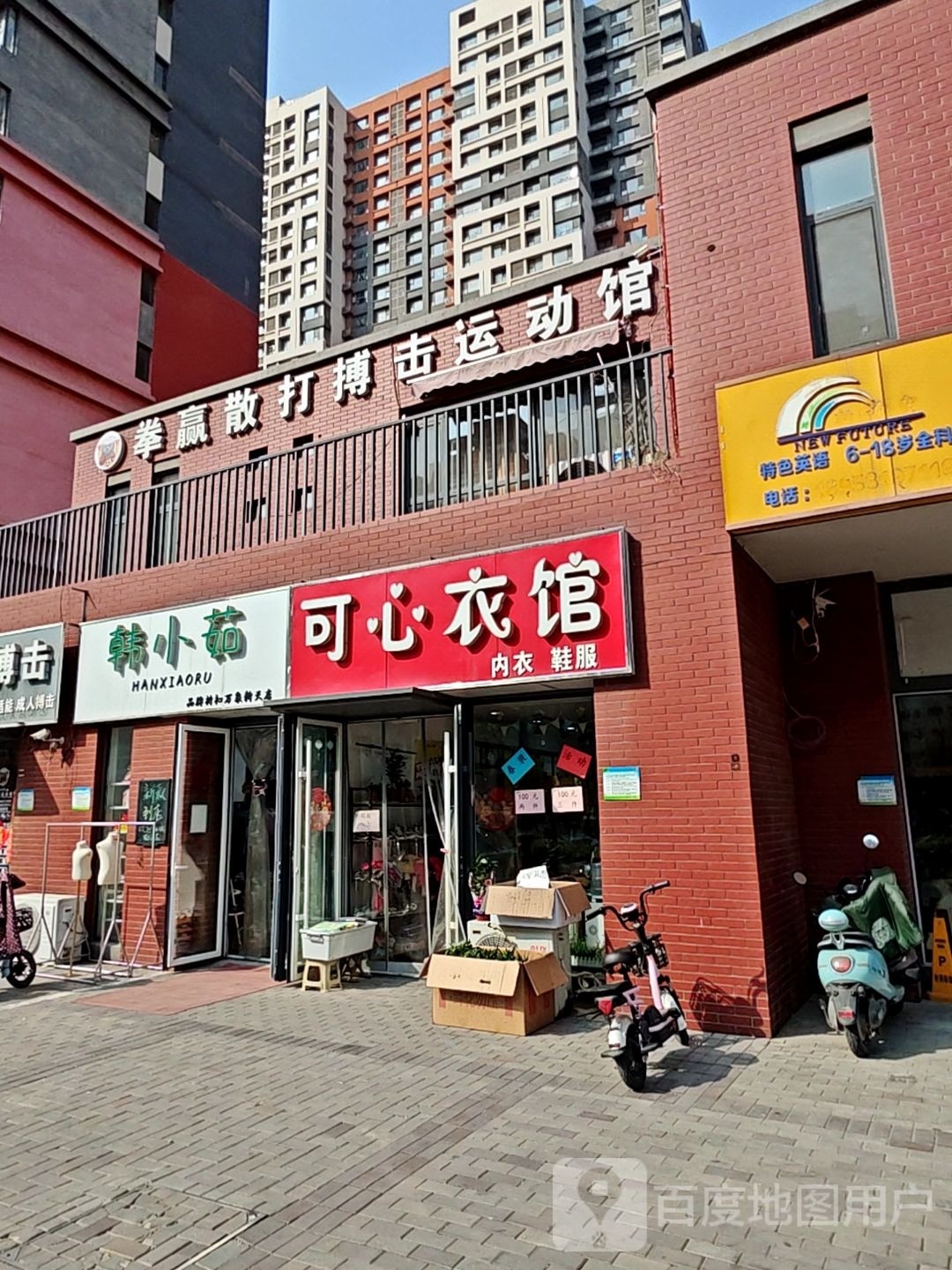 拳赢散打搏击运动馆(万象新天店)