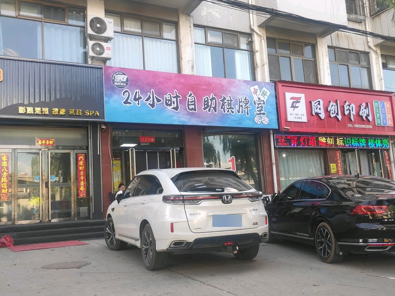 24小时自助棋牌室