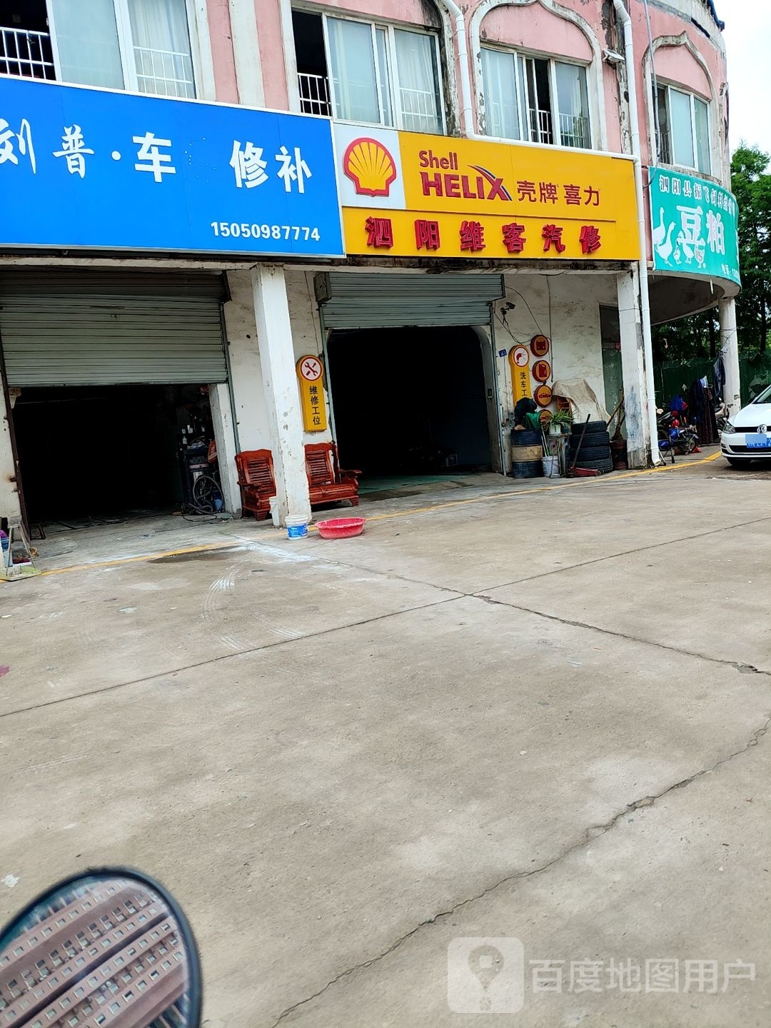 维客汽车服务(宿迁泗阳县隆升嘉苑店)