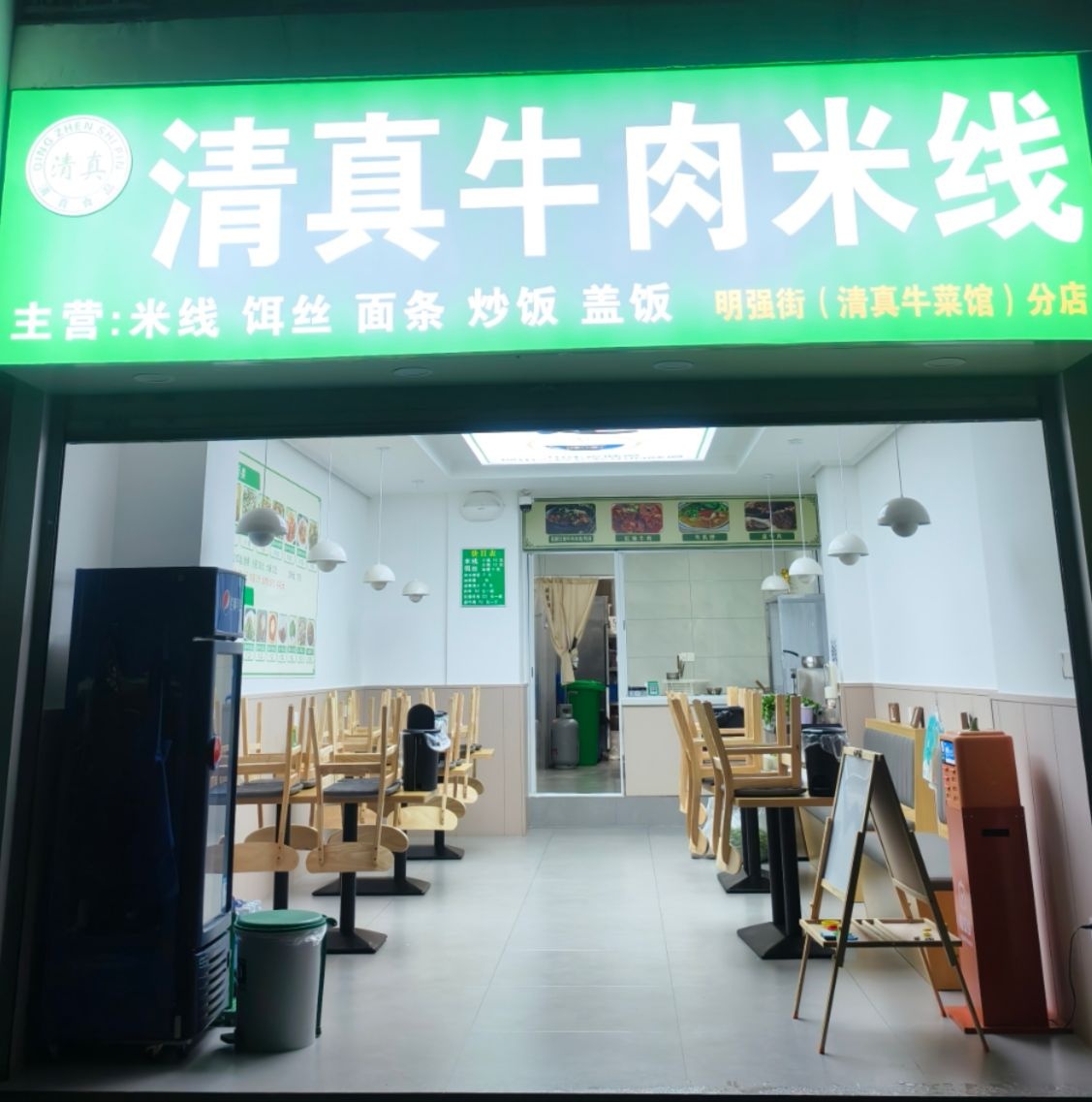 清真牛肉米线(九米路店)
