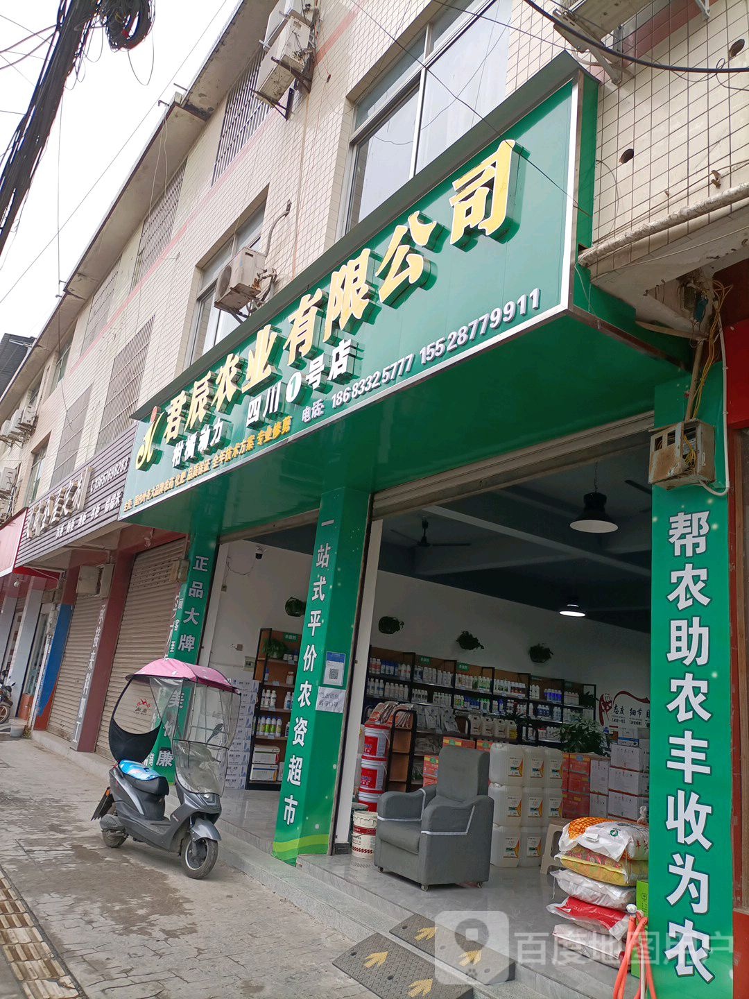 君辰农业有限公司