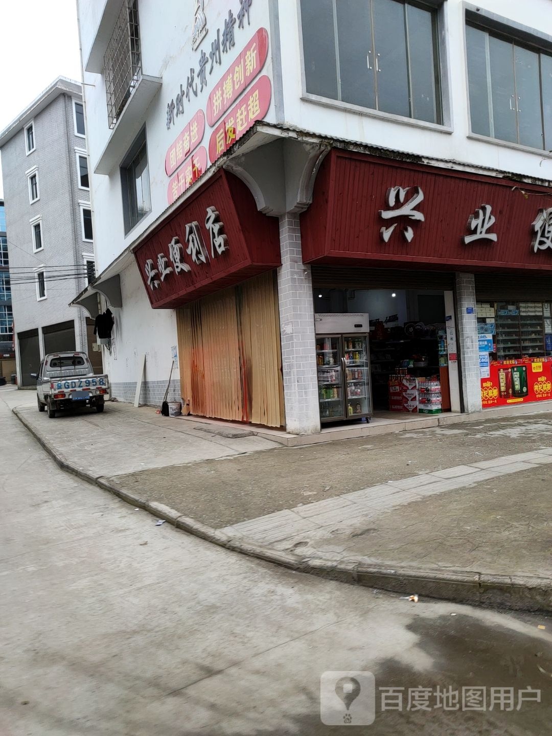 兴业便利店