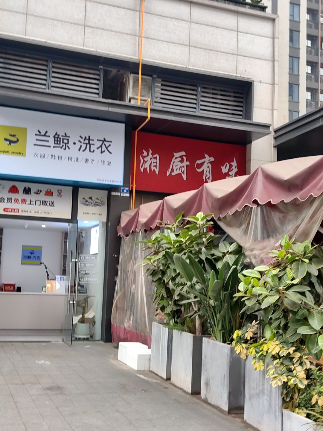 湘厨有味(滨江天际店)
