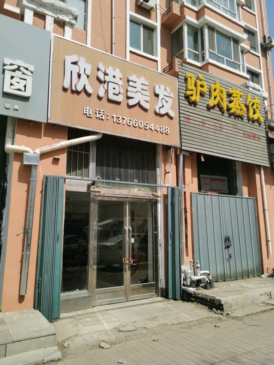 欣港美发