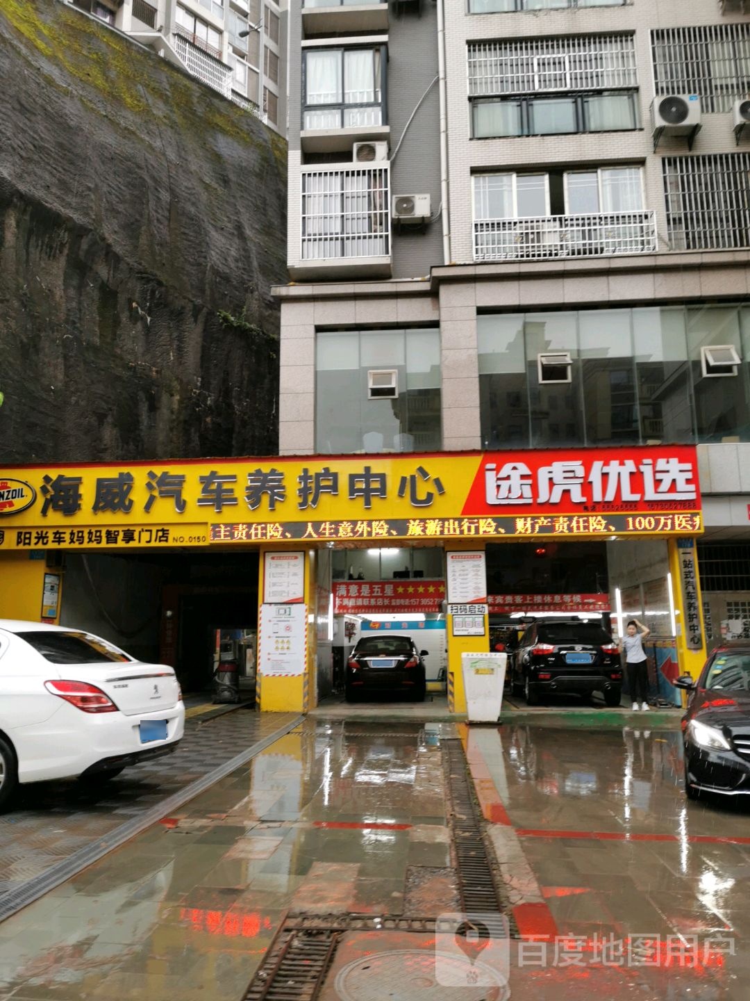 海威汽车养护中心(NO.0150店)