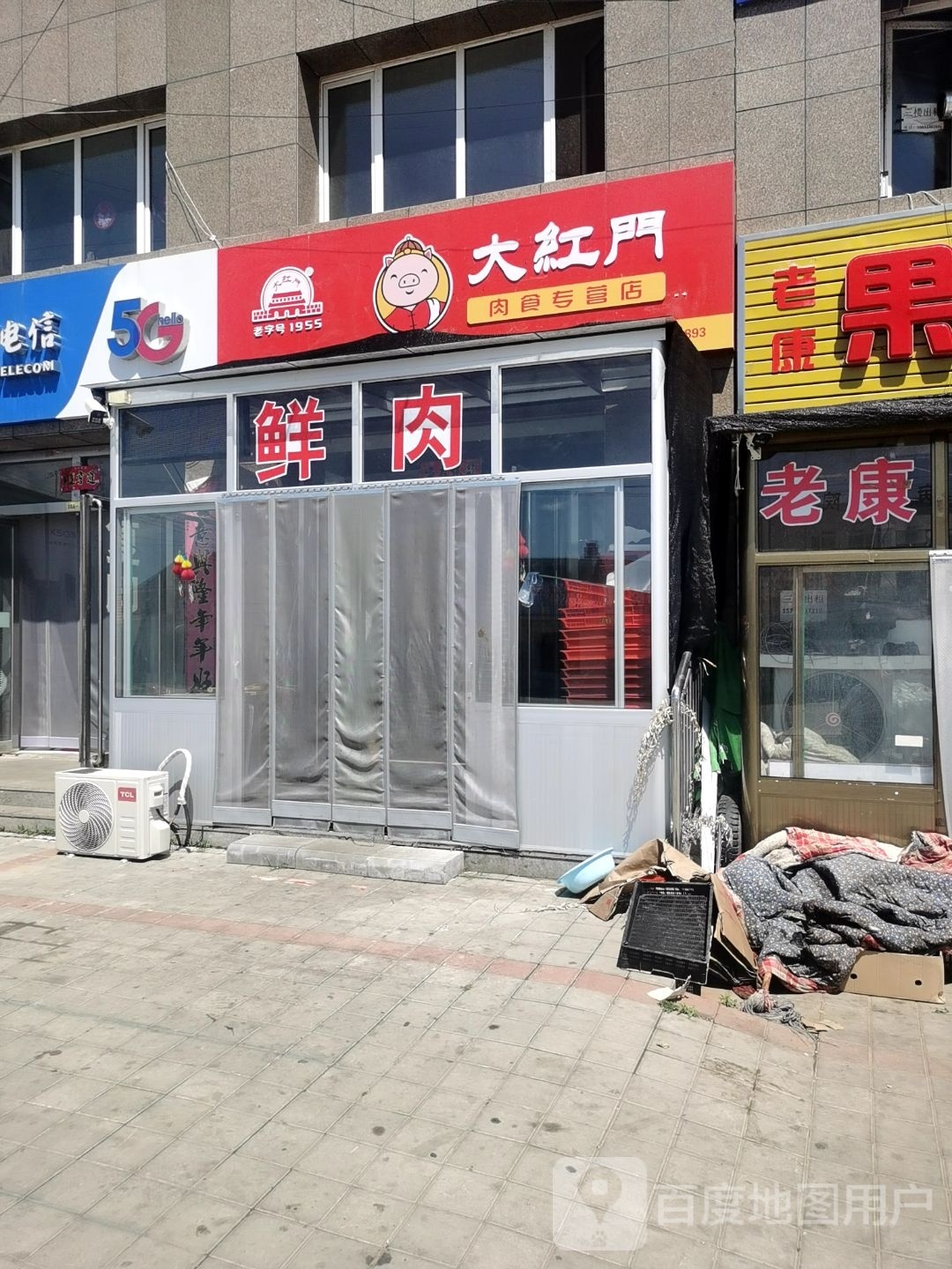 大红门肉食专营店(平青乐线店)