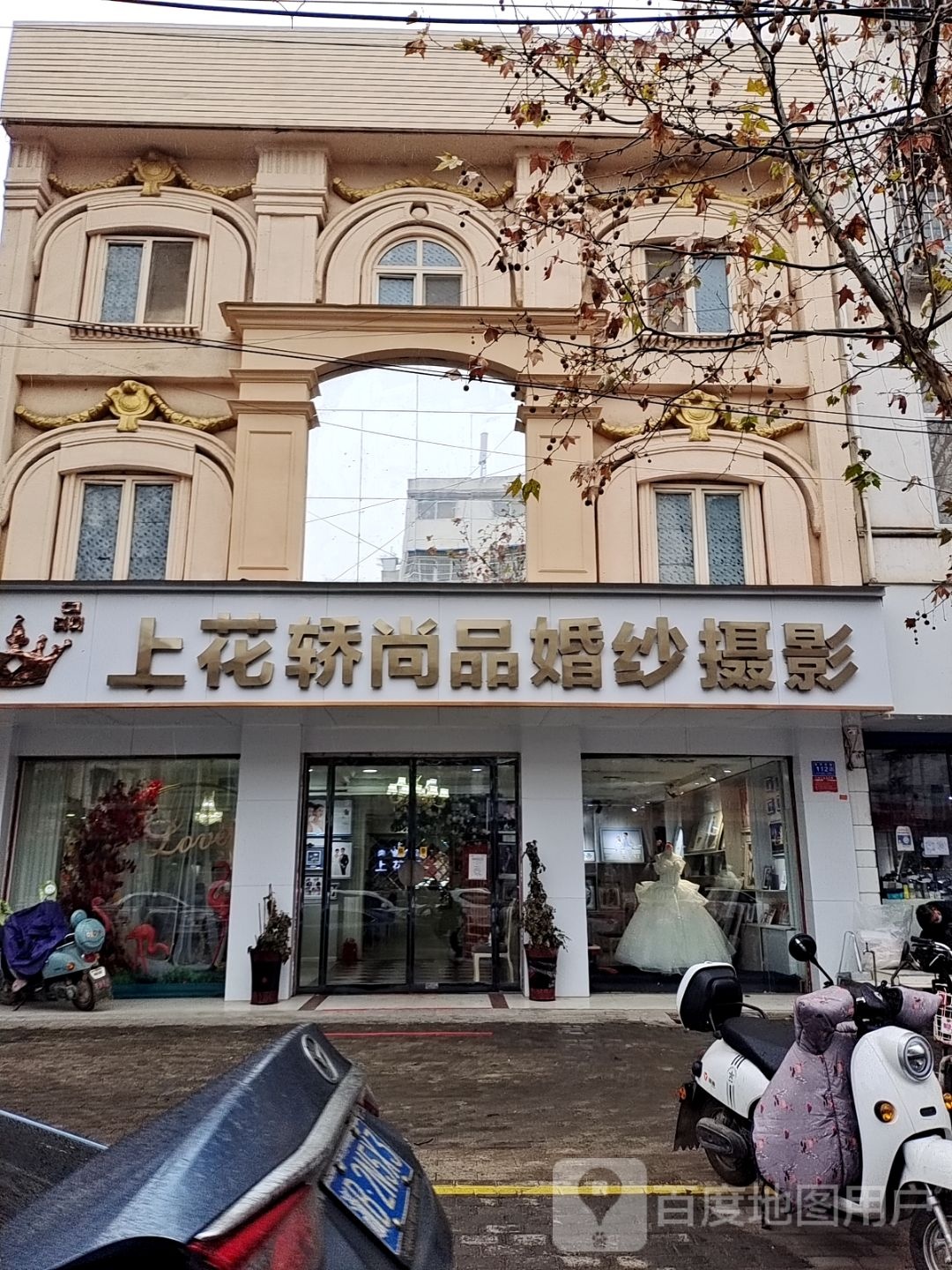 邓州市尚品婚纱摄影