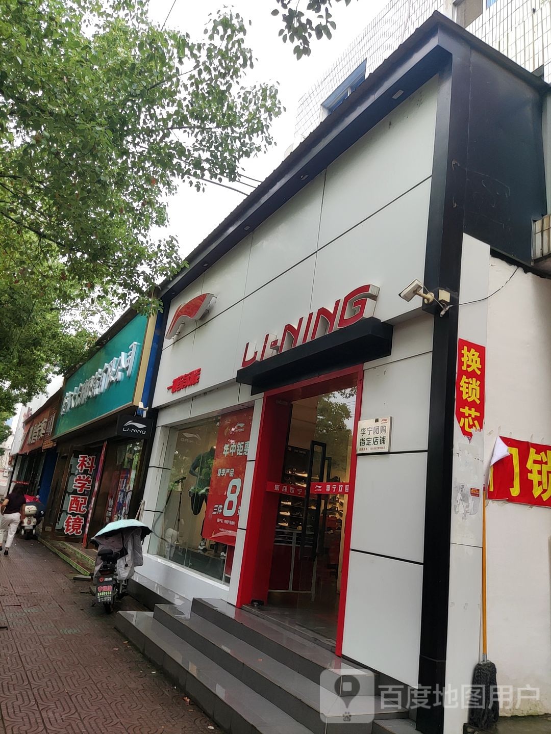 唐河县李宁(新春路店)