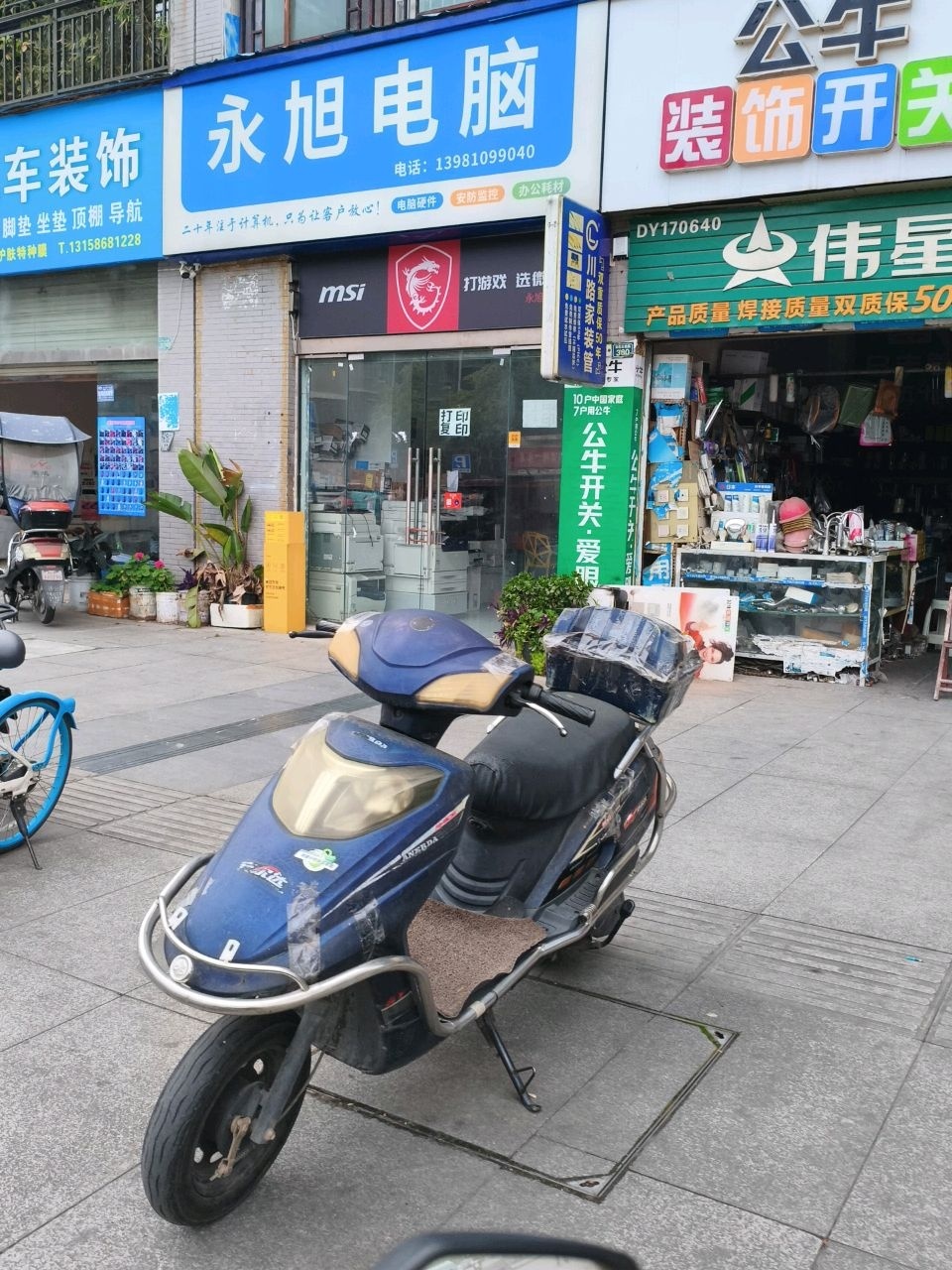 永旭电脑(龙泉山北路店)