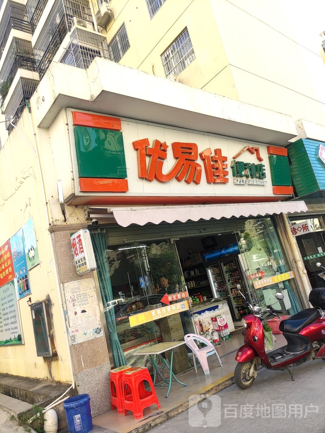 佳易健便利店