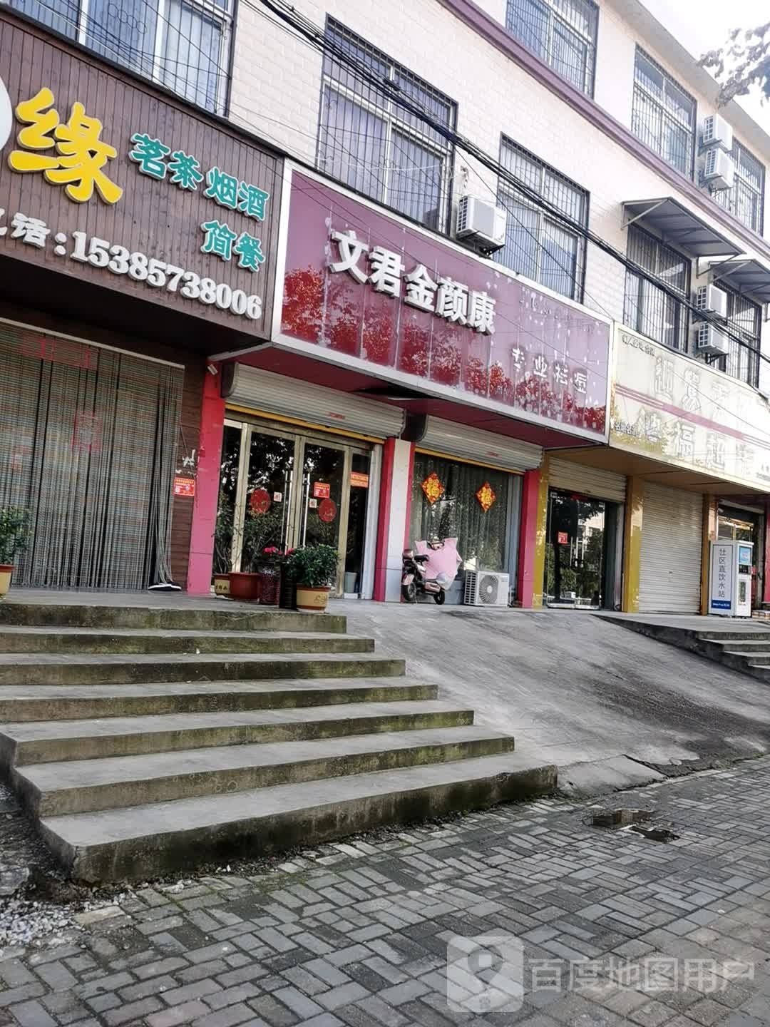 文君金颜康专业祛痘
