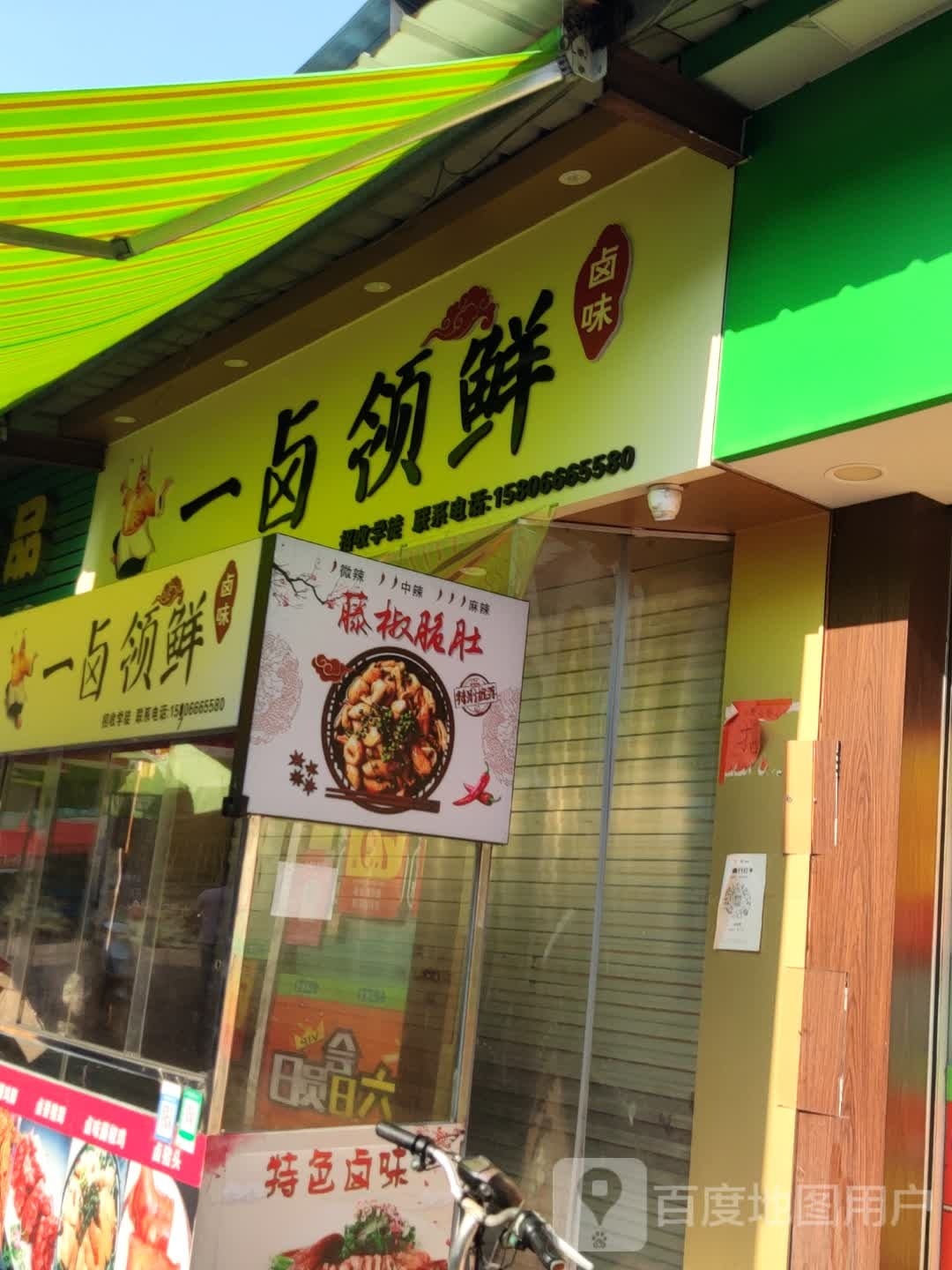 领鲜海鲜店(麻一分店)