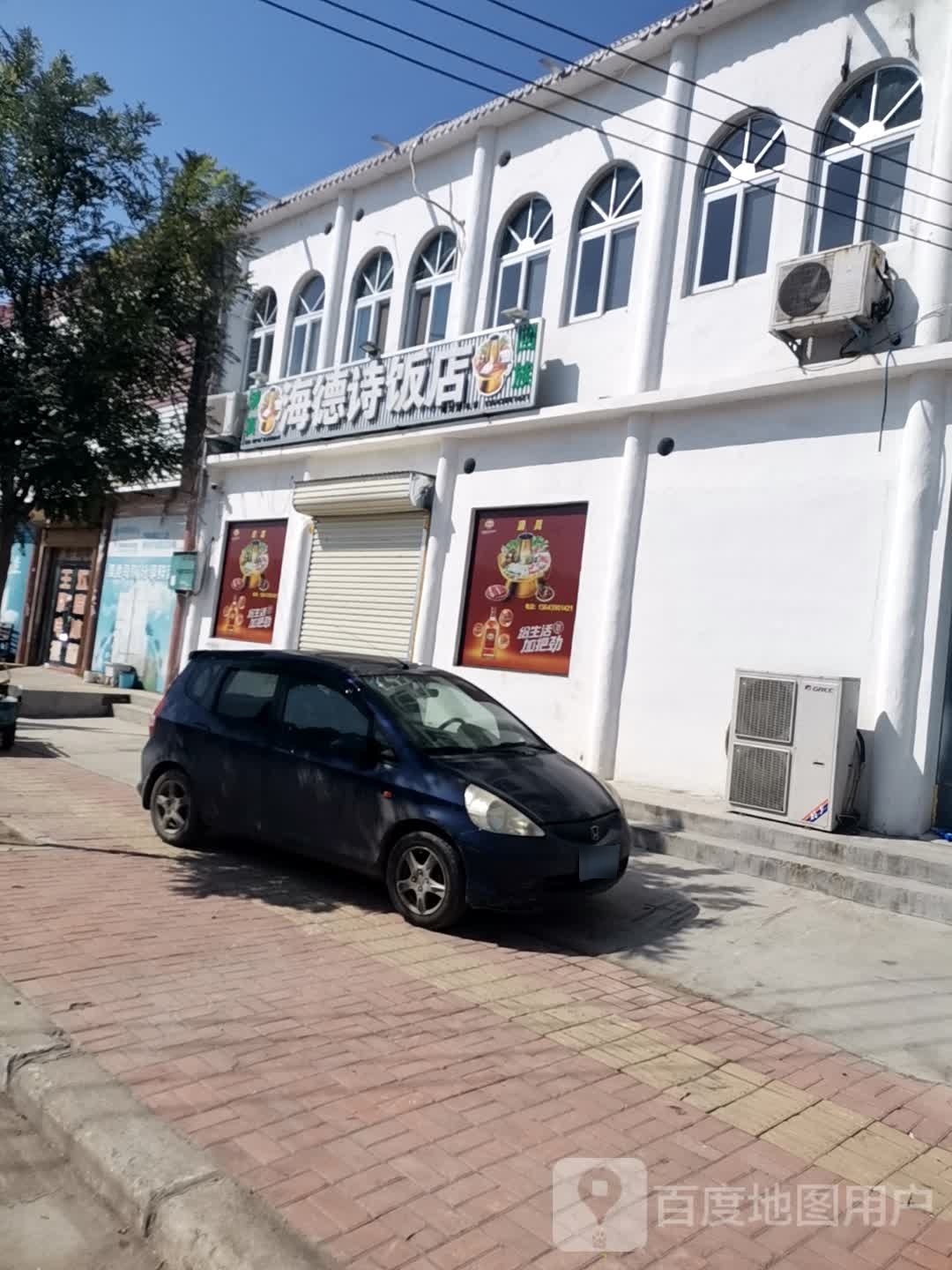 清真海德诗饭店(总店)