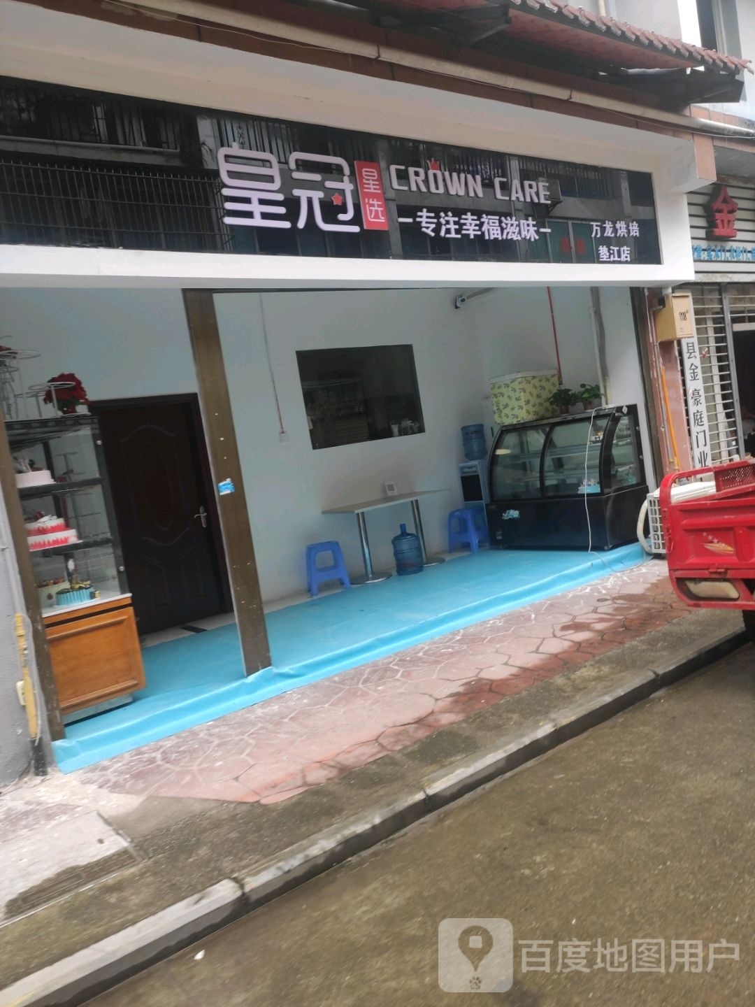 皇冠星选生日蛋糕(垫江店)