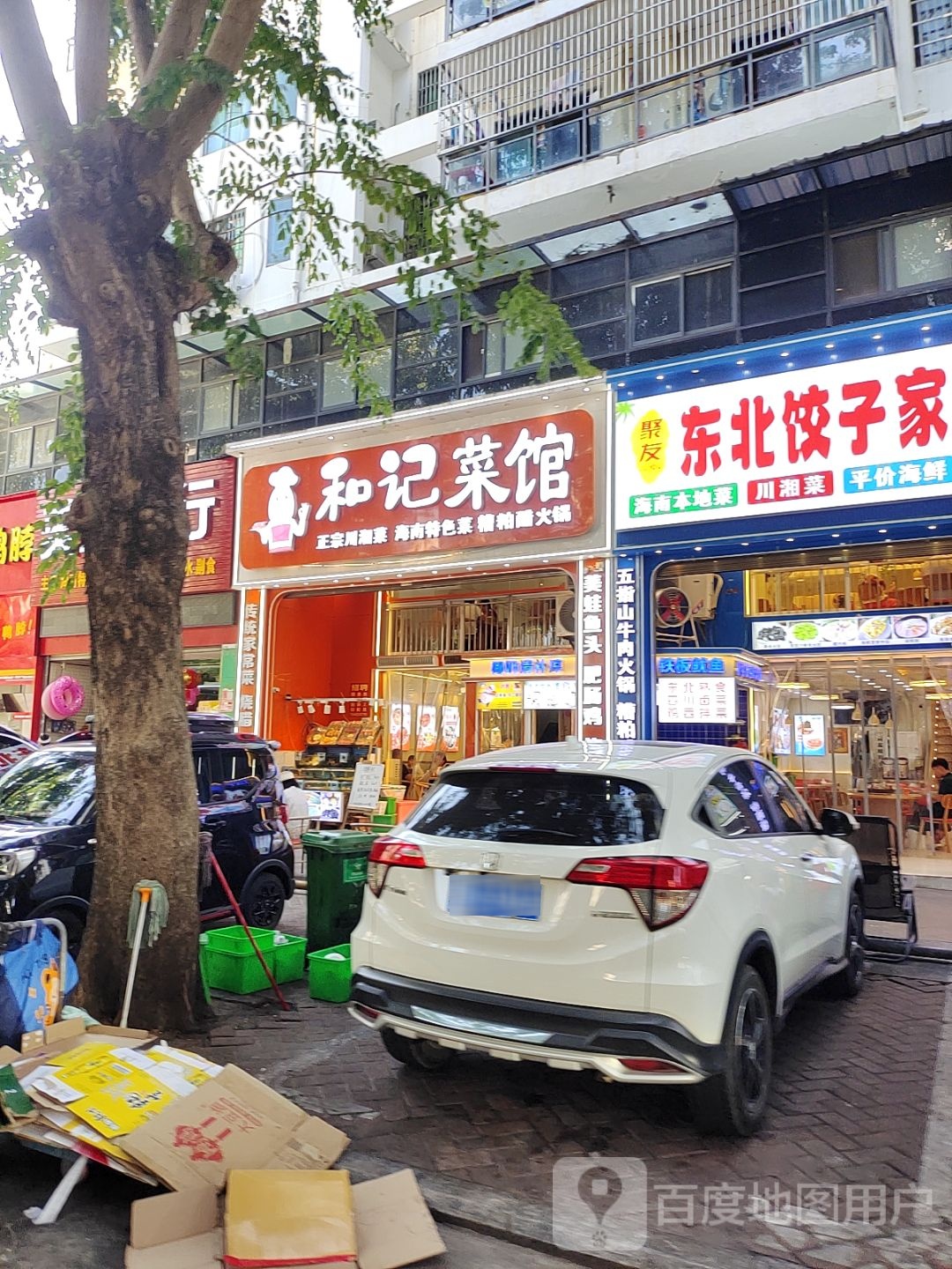 和记菜馆(外贸路店)