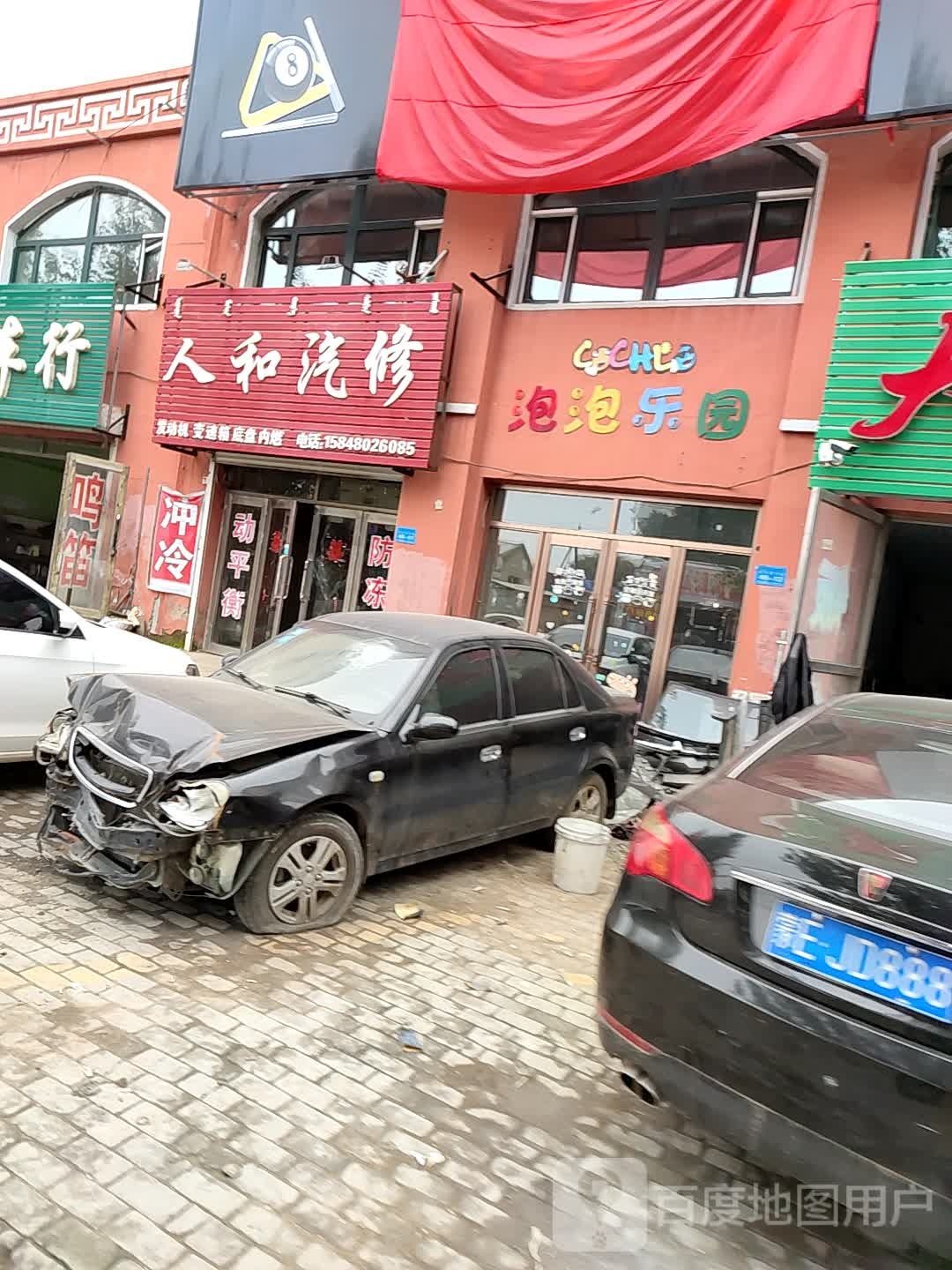 人和汽修