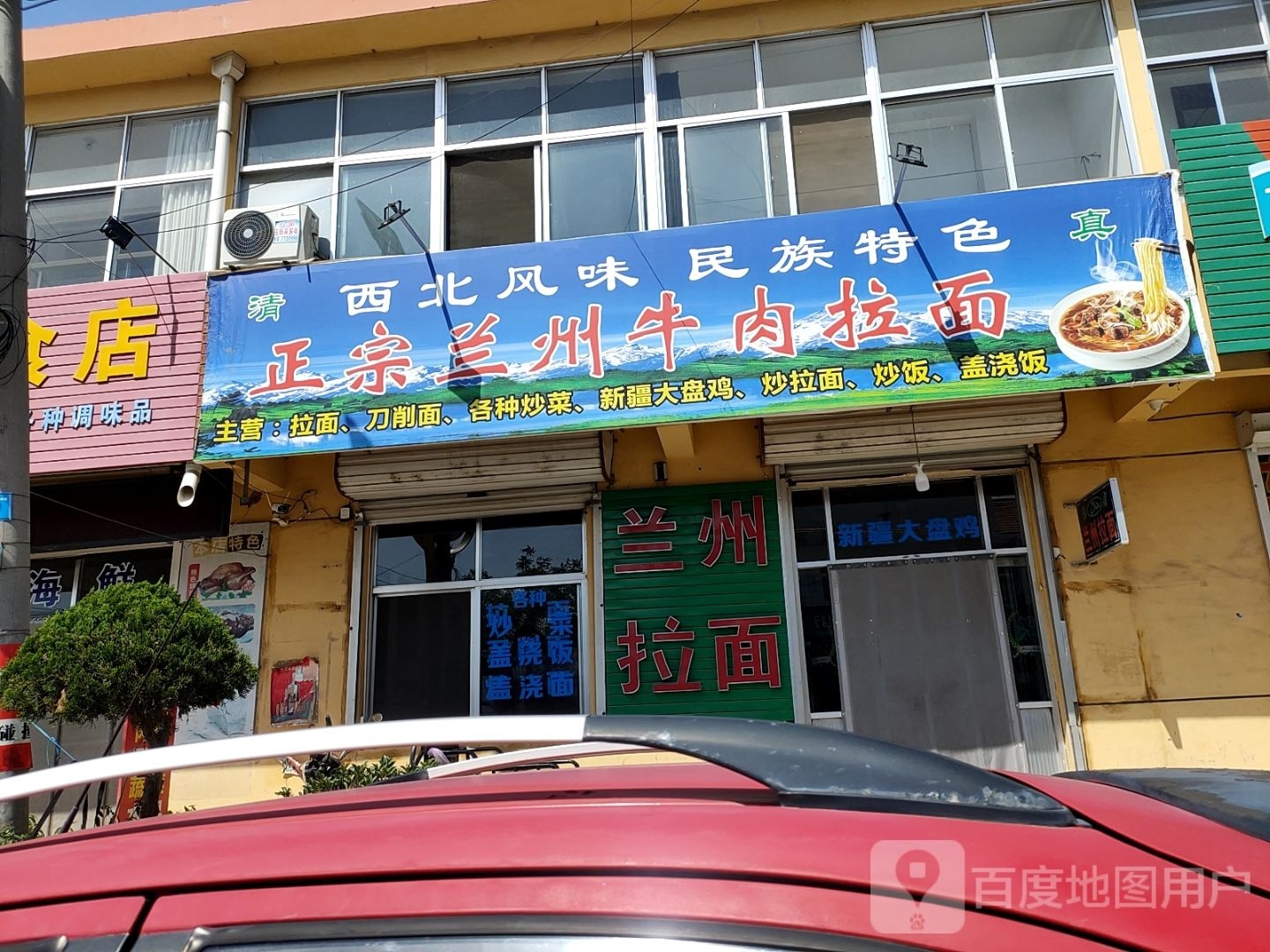 清真兰州牛肉拉面(万第店)