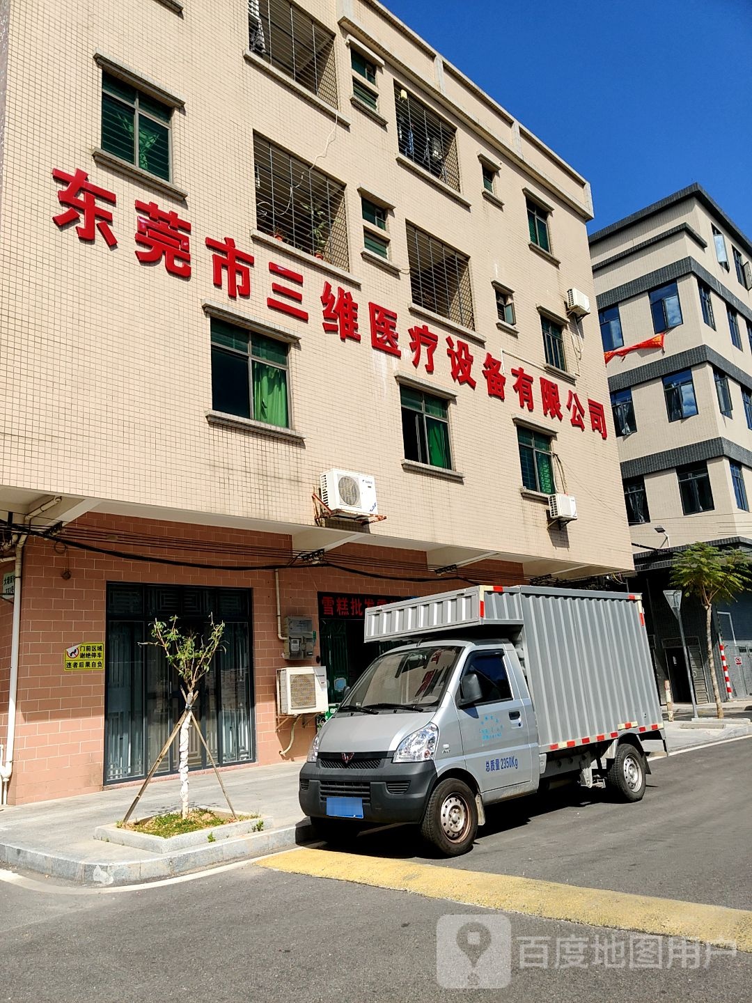 东莞市三维医疗设备有限公司