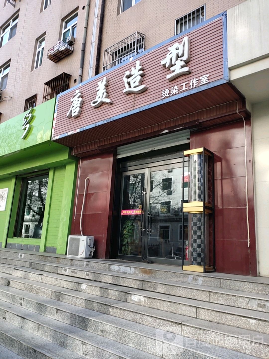 塘美造型