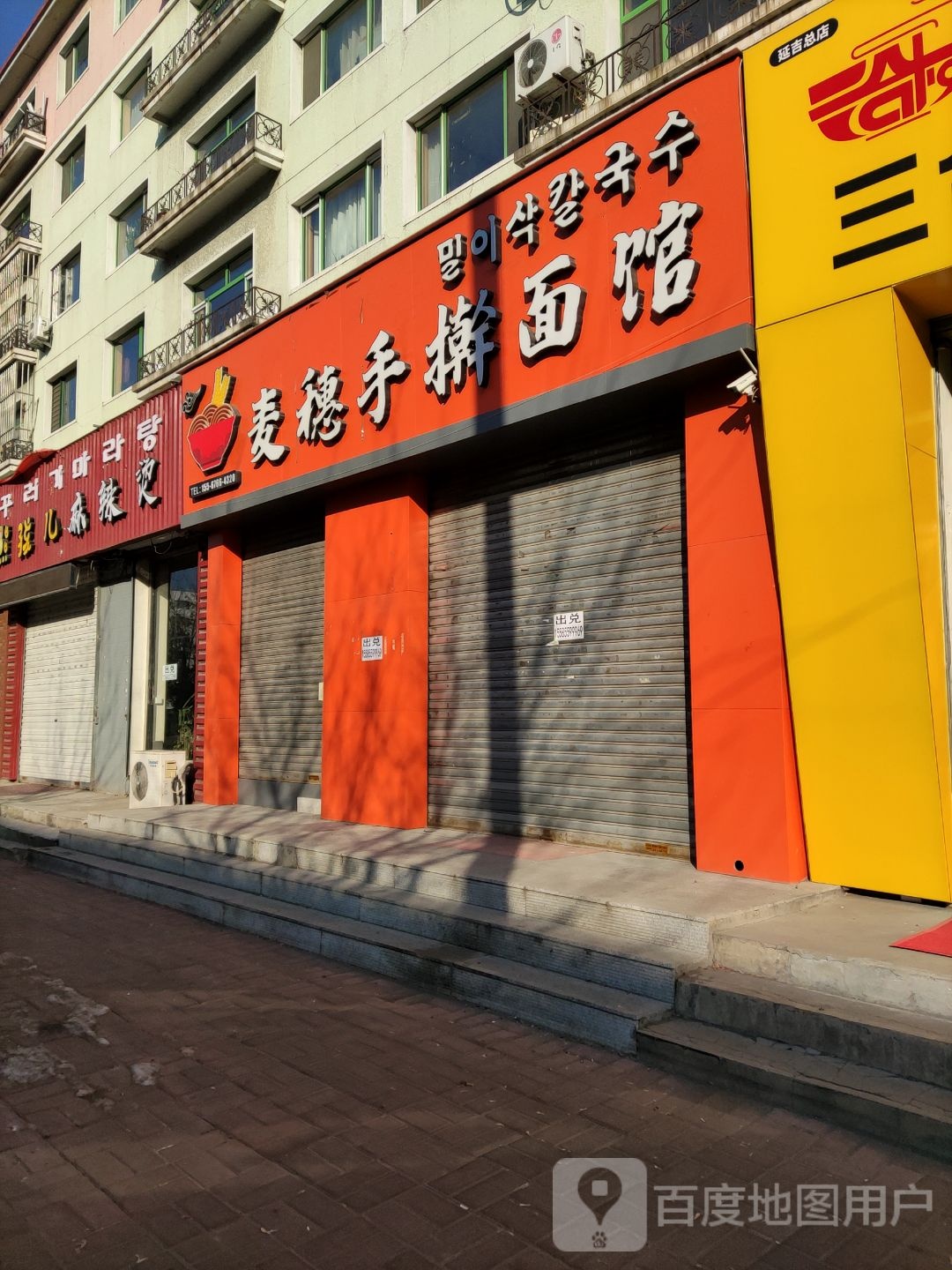 麦穗手擀面管(解放路店)