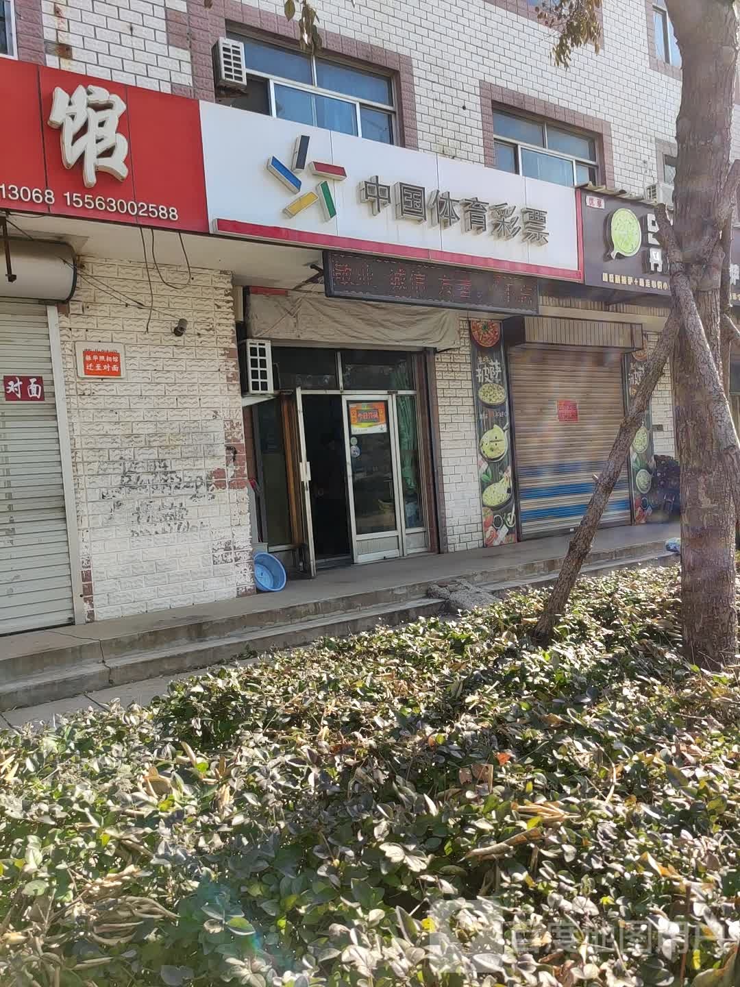 中国体育彩票(富城路店)